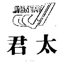 君太及圖 JIUN TAY