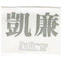 凱廉及圖