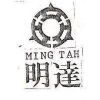 明達及圖 MING TAH