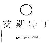 艾斯特丁及圖 georges memmi