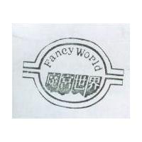 魔宮世界及圖 FANCY WORLD