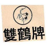 双鶴牌及圖