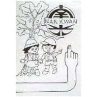 南光及圖 NAN KWAN