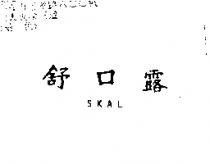 健爾寶 kingpower