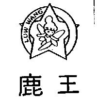 鹿王及圖LUWWANG