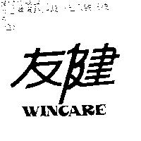友健 WINCARE