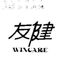 友健 WINCARE