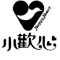 小歡心及圖 HAPPY HEART