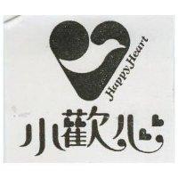 小歡心及圖 HAPPY HEART