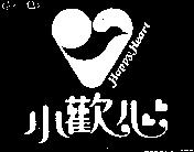 小歡心及圖 HAPPY HEART
