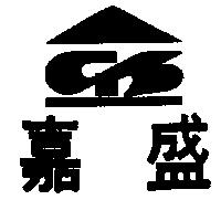嘉盛及圖