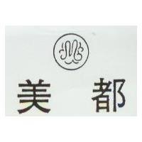 美都及圖
