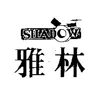 雅林 SHADOW