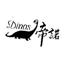 帝諾及圖 DINOS
