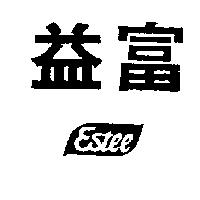 益富及圖 ESTEE