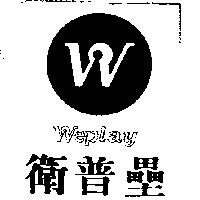 衛普壘及圖 WEPLAY