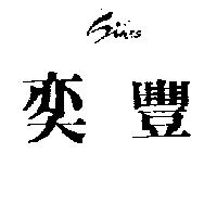 奕豐 SIHRO