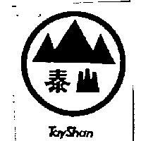 泰山及圖 TAY SHAN