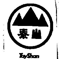 泰山及圖 TAY SHAN