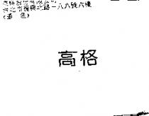 高格