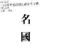 名國