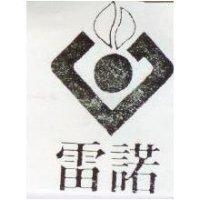 雷諾及圖