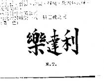 樂達利 N.T.