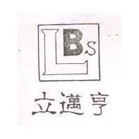 立邁享及圖