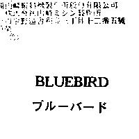 BLUEBIRD フル–バ–ド
