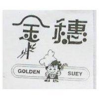 金穗及圖 GOUDEN SUEY