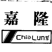 嘉隆及圖 Chia Lung
