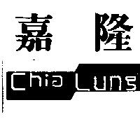 嘉隆及圖 CHIA LUNG