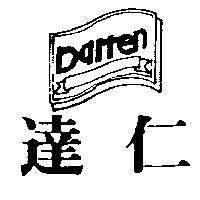 達仁及圖 DARREN