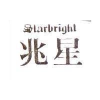 兆星 STARBRIGHT
