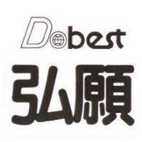 弘願 Dobest