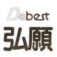 弘願 Dobest