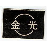金光及圖