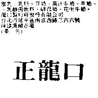 正龍口
