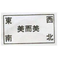 東西南北美而美及圖