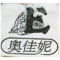 奧佳妮