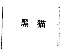 黑猫