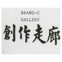 創作走廊 BRAND-C GALLERY
