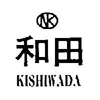 和田及圖 KISHIWADA
