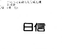 日信