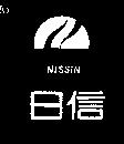 日信 NISSIN