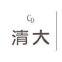 清大及圖