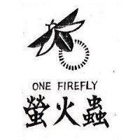 螢火蟲及圖 ONE FIREFLY