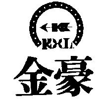 金豪及圖