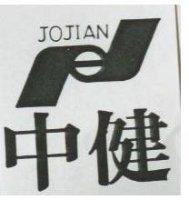 中健及圖 JOJIAN