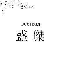 盛傑 BECIDAN